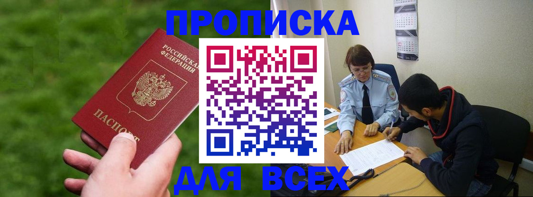 прописка ребенка в Струнино