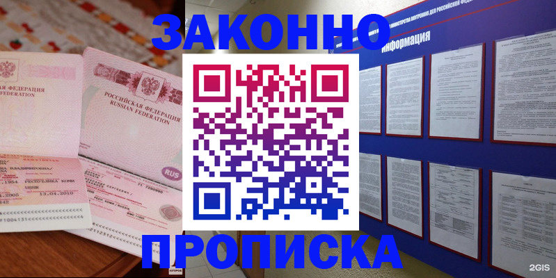 прописка для работы в Струнино